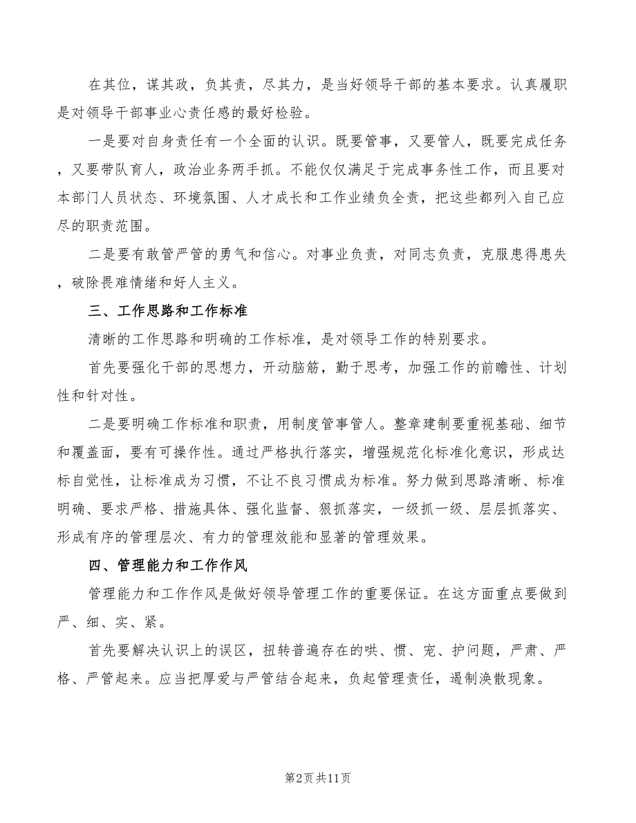 技能提升培训心得体会模板（3篇）_第2页