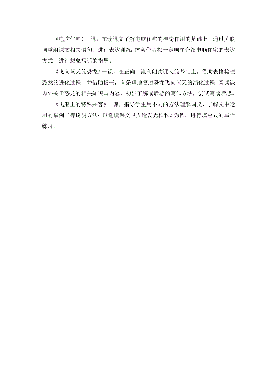 呼风唤雨的世纪教学设计教学文档_第2页