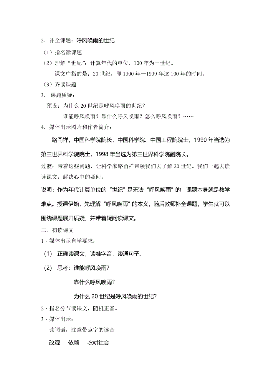 呼风唤雨的世纪教学设计教学文档_第4页