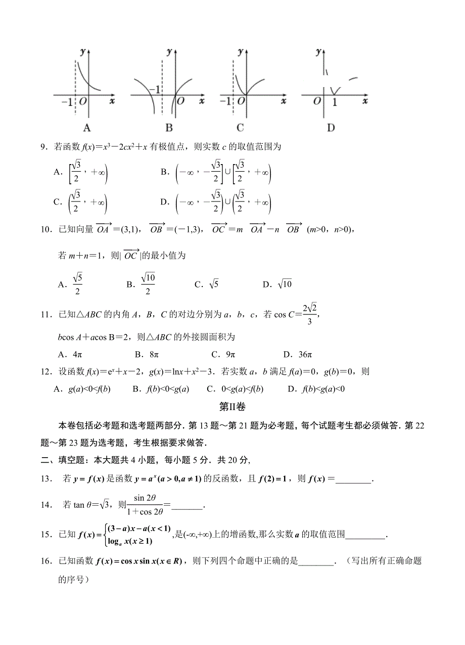 新版宁夏银川一中高三第二次月考数学文试卷含答案_第2页