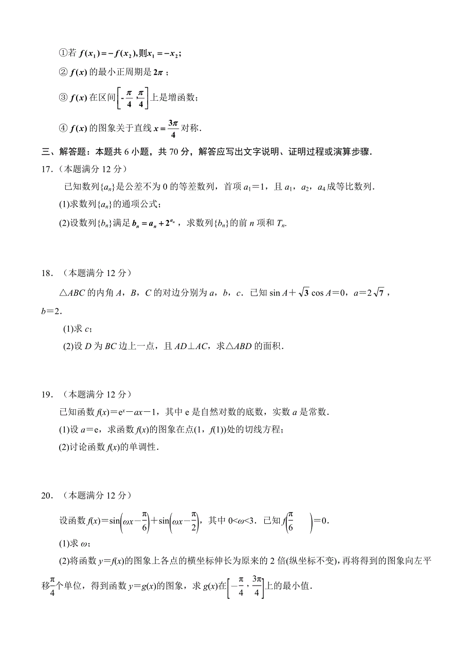 新版宁夏银川一中高三第二次月考数学文试卷含答案_第3页