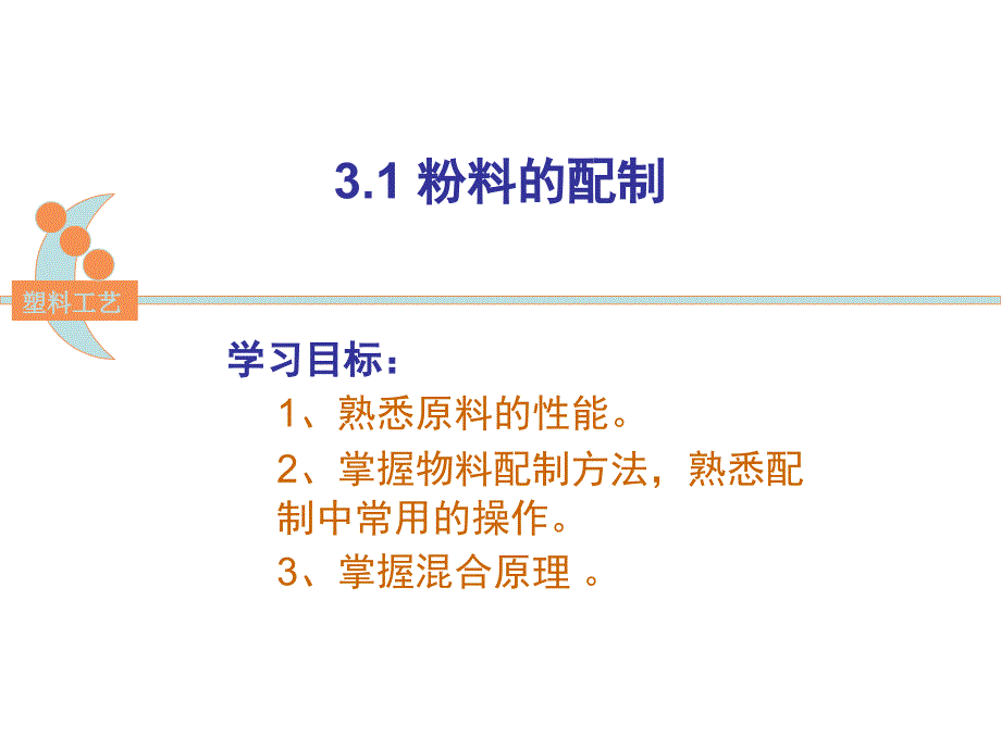 第三章成型用物料及其配制3.1粉料的配制_第2页