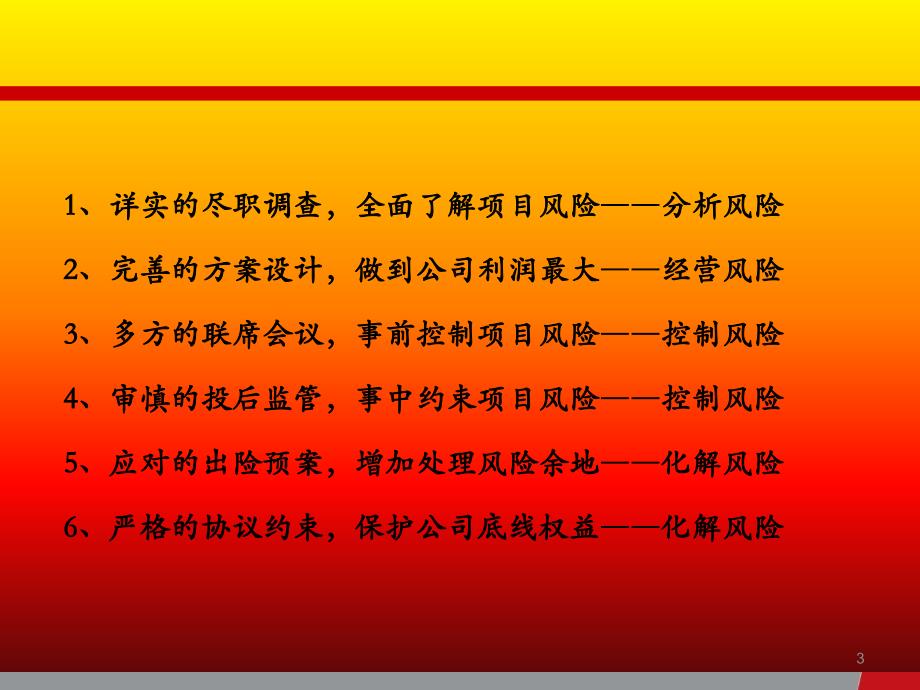 投资投行业务的风险管理课件_第3页