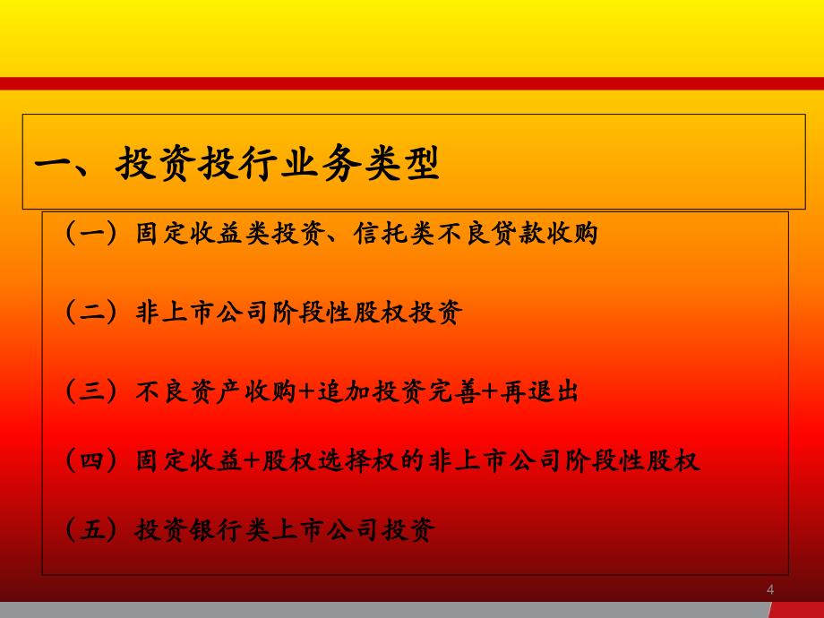 投资投行业务的风险管理课件_第4页