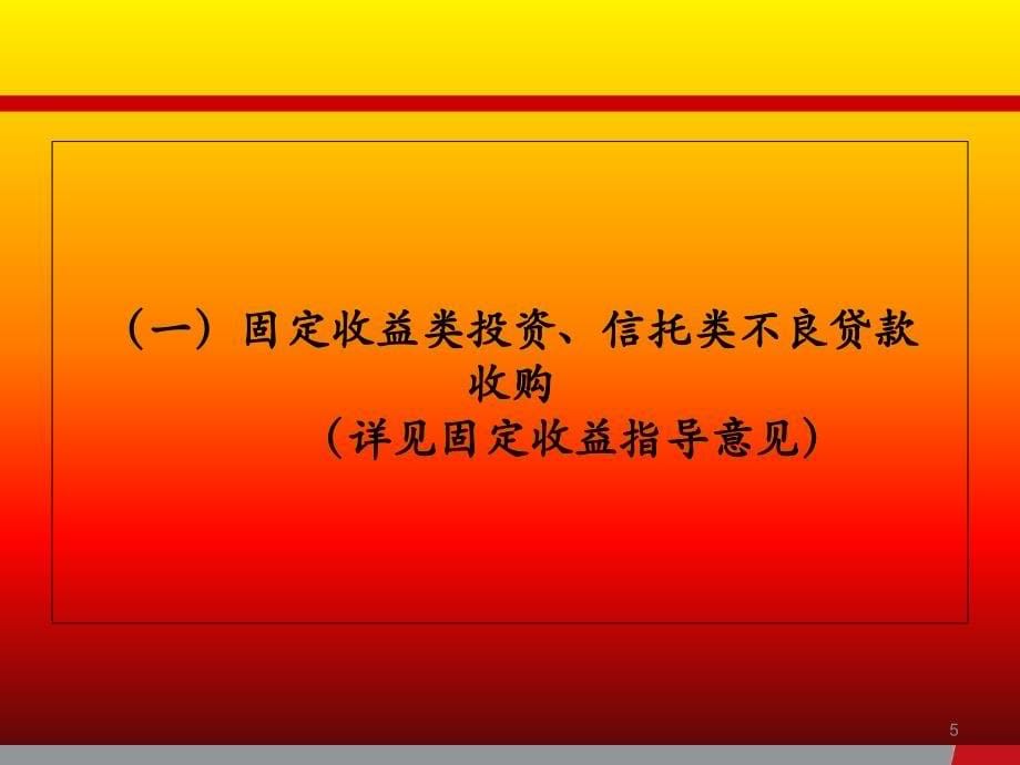 投资投行业务的风险管理课件_第5页