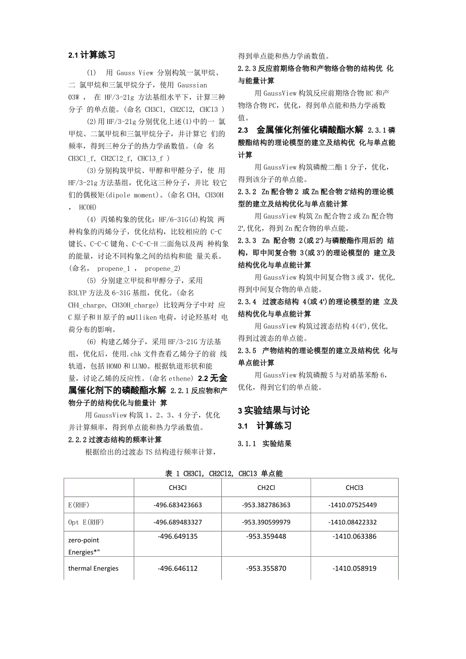 金属配合物与核酸作用机理的理论计算_第2页