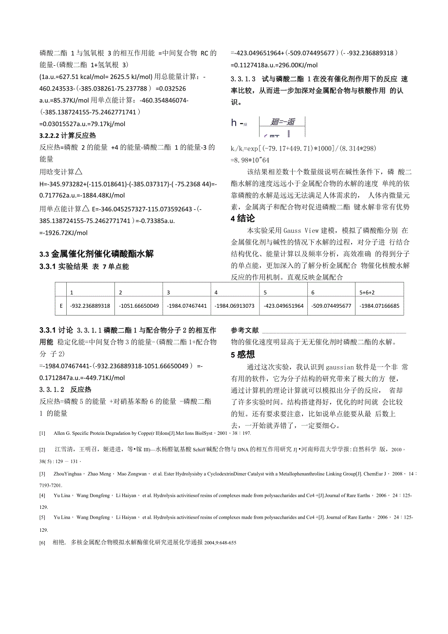 金属配合物与核酸作用机理的理论计算_第4页