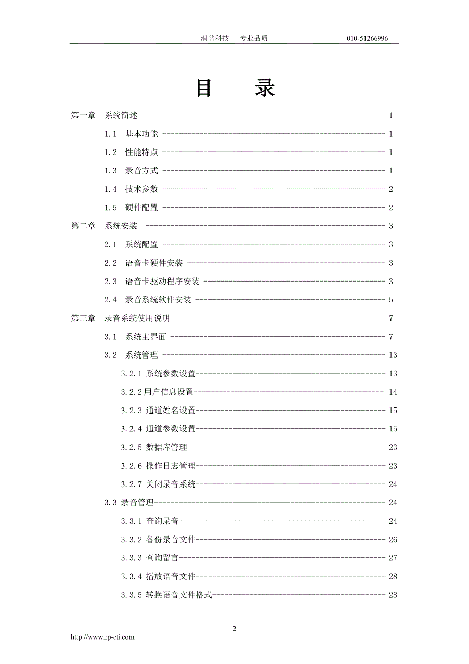 润普专业电话录音系统使用说明书_第3页