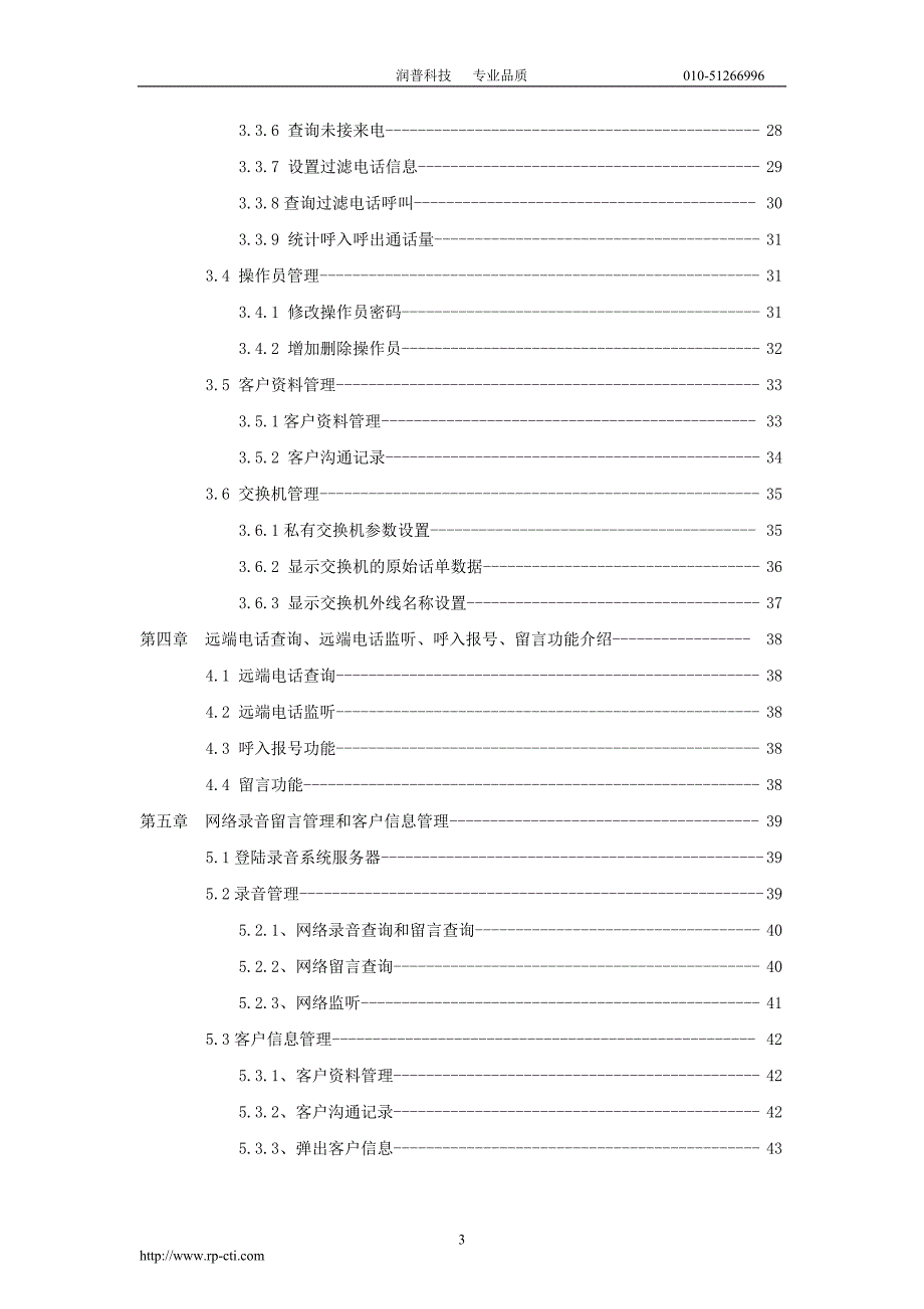 润普专业电话录音系统使用说明书_第4页