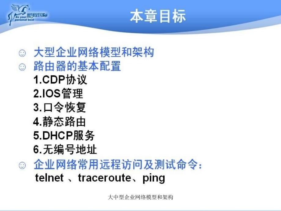 大中型企业网络模型和架构课件_第3页