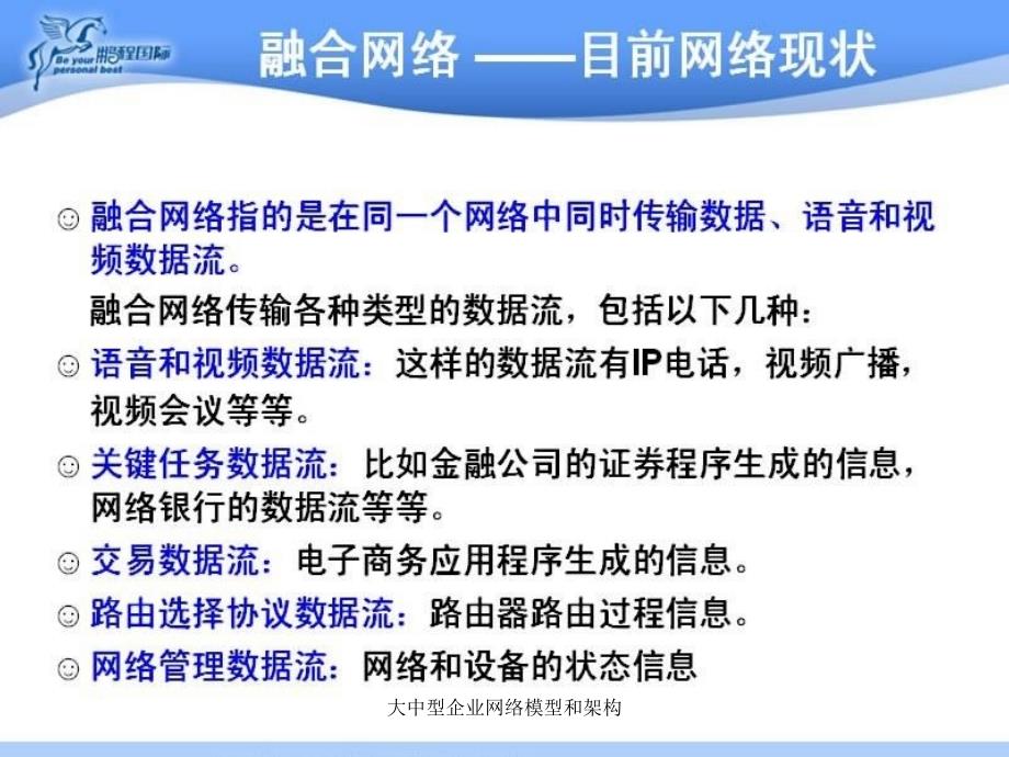 大中型企业网络模型和架构课件_第4页