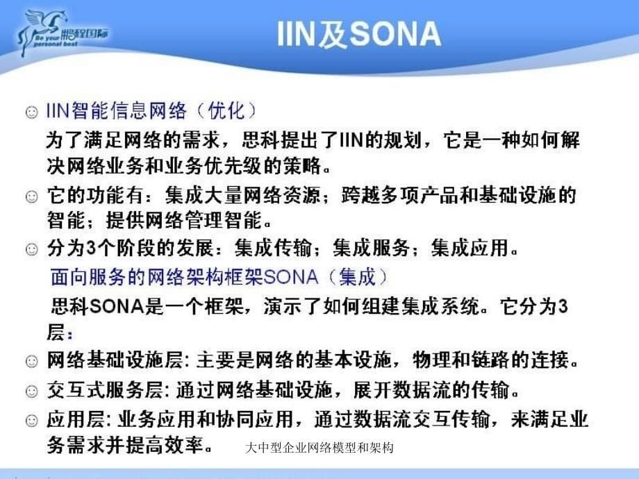 大中型企业网络模型和架构课件_第5页