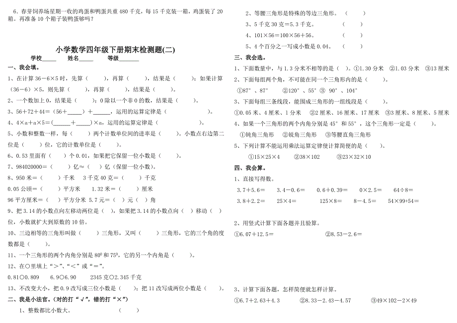 小学数学四年级下册期末试题共三套_第3页