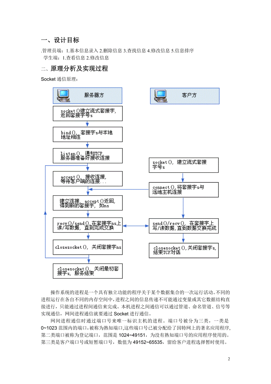 Linux课程设计报告.doc_第2页