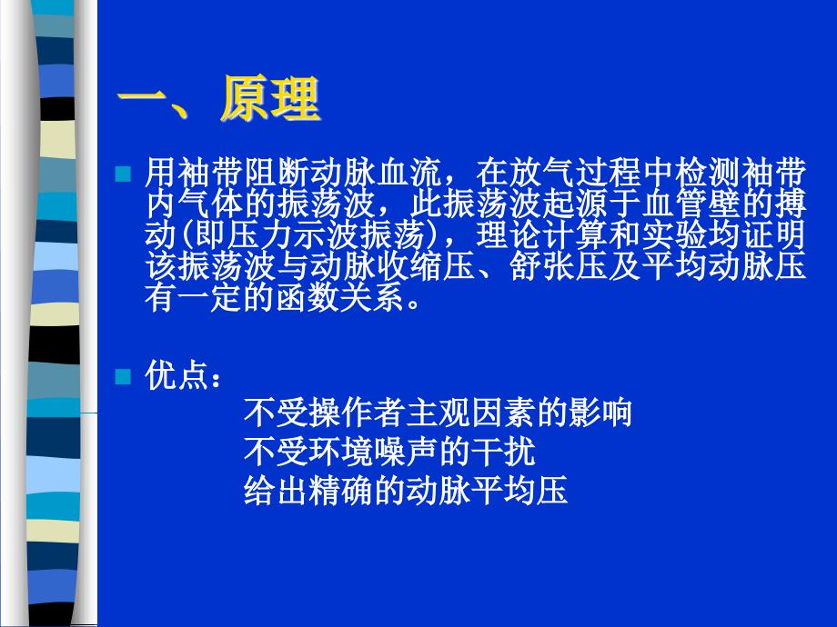 动态血压测定课件_第3页