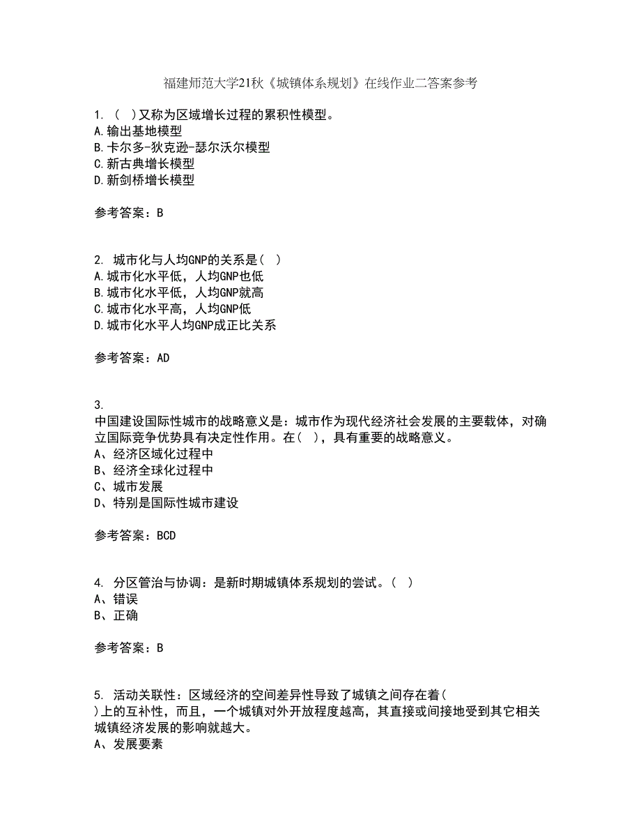 福建师范大学21秋《城镇体系规划》在线作业二答案参考77_第1页