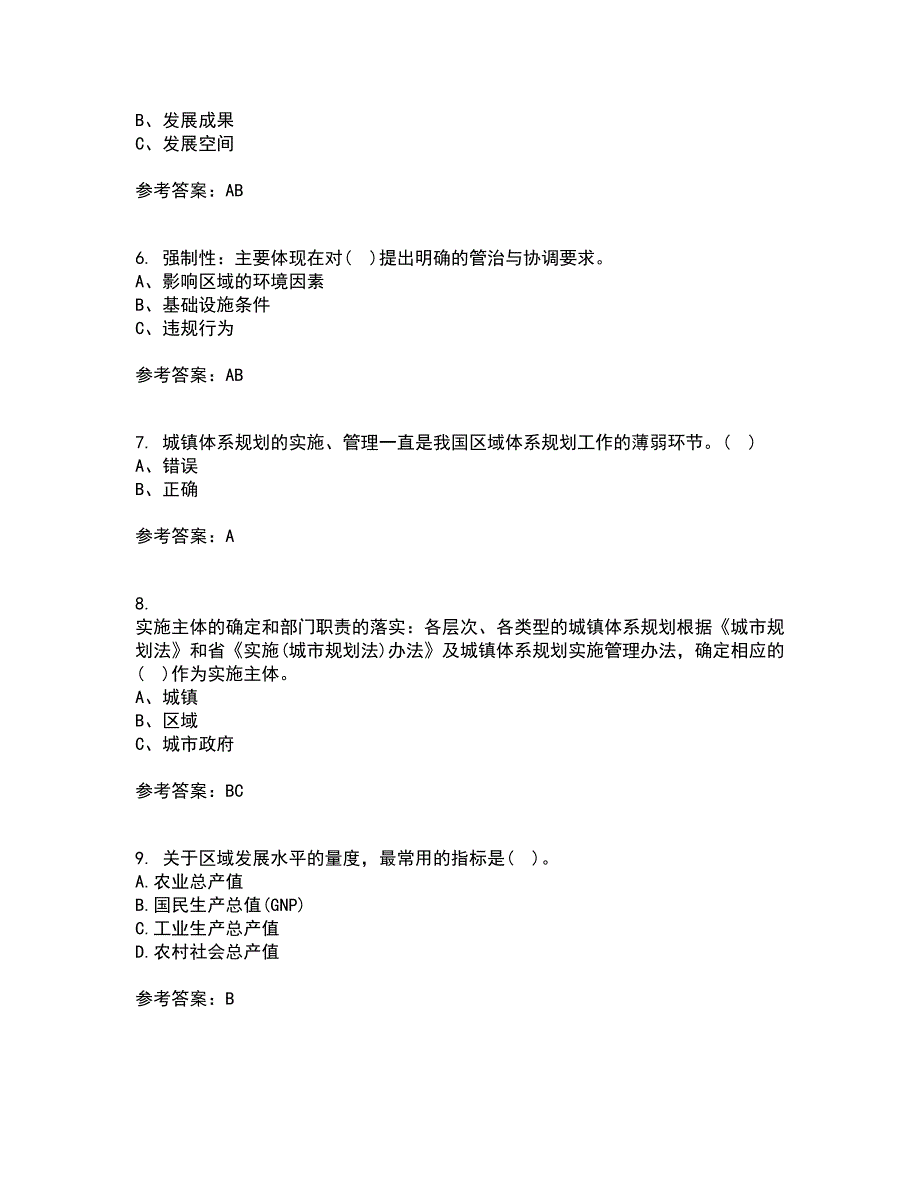 福建师范大学21秋《城镇体系规划》在线作业二答案参考77_第2页