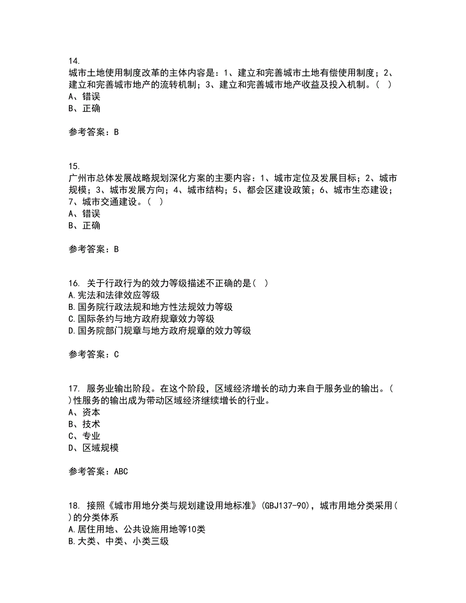 福建师范大学21秋《城镇体系规划》在线作业二答案参考77_第4页