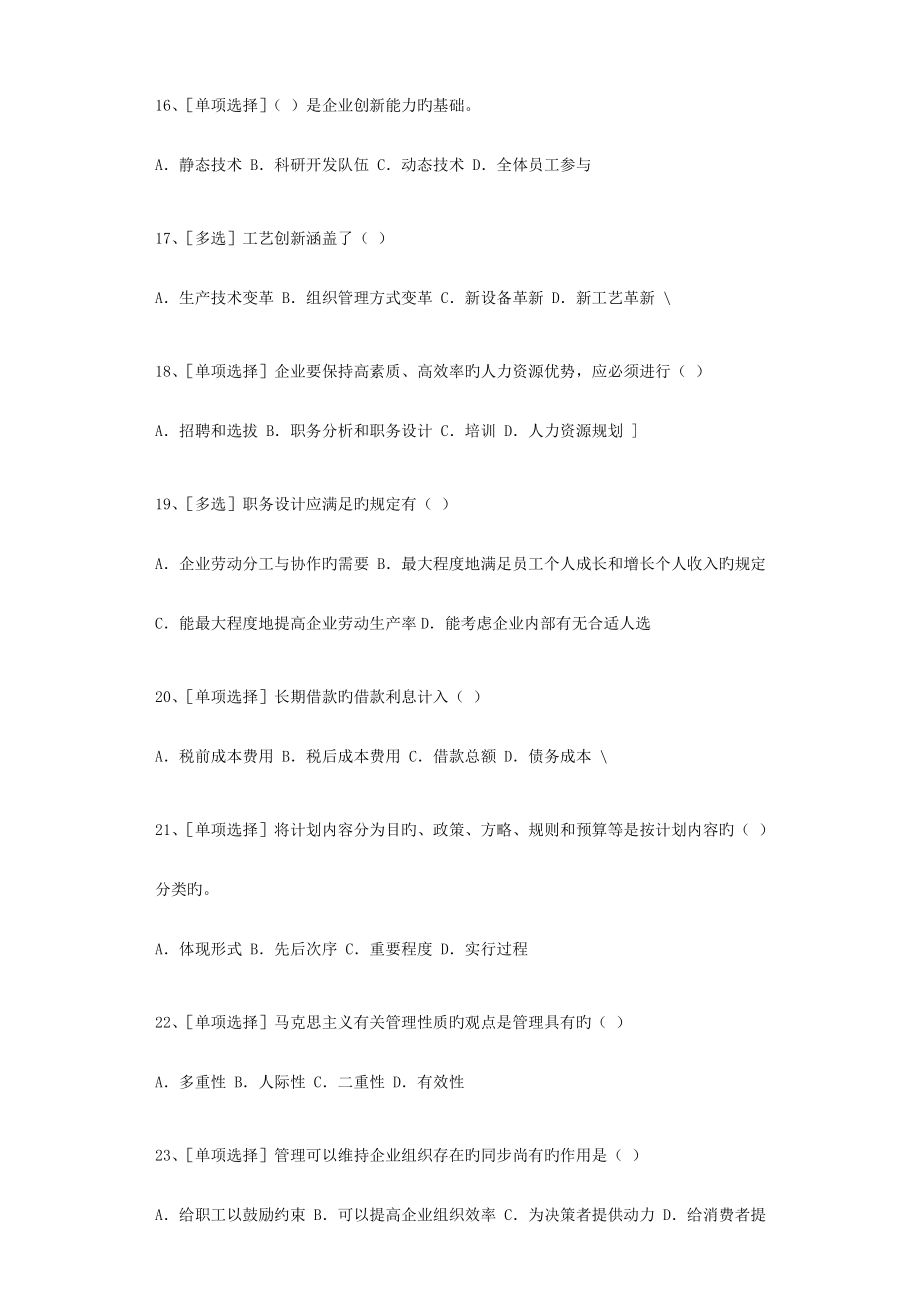 2023年中级经济师工商管理基础知识700题已整理.doc_第3页