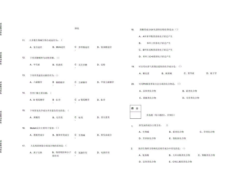 成都中医药大学2007_第3页