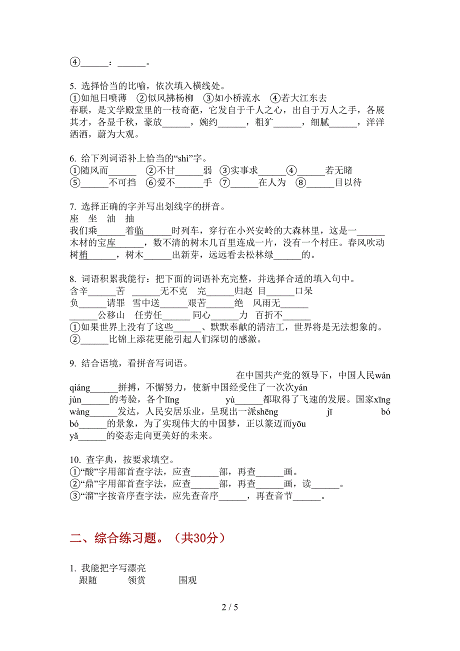 新苏教版六年级上册期中语文必考题.doc_第2页