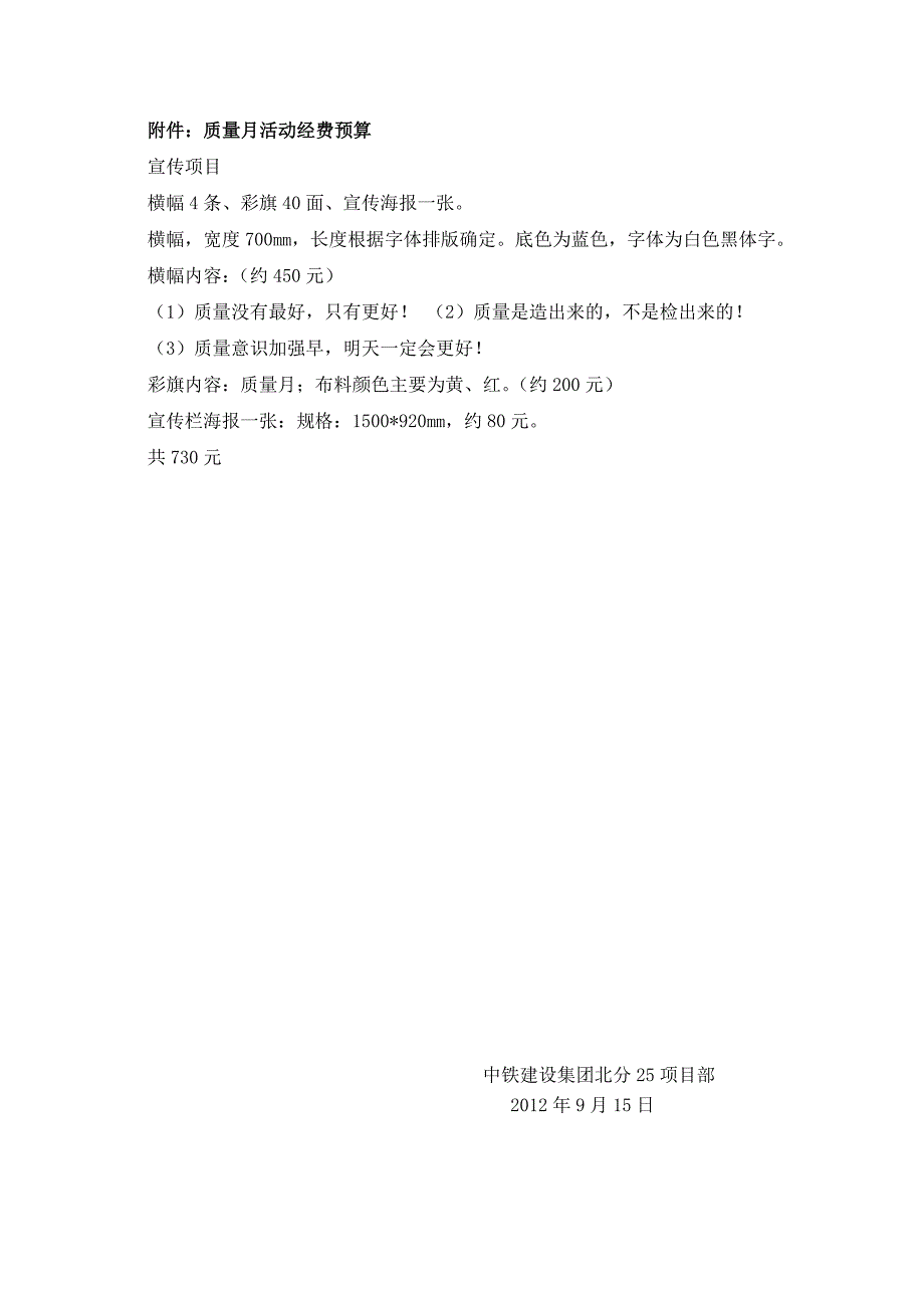 北京公司25项目建筑工程质量月活动方案_第4页