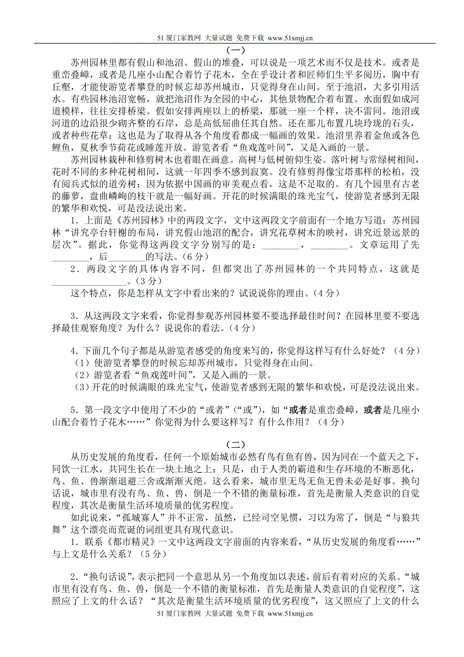 苏州园林里都有假山和池沼假山的堆叠.doc_第1页