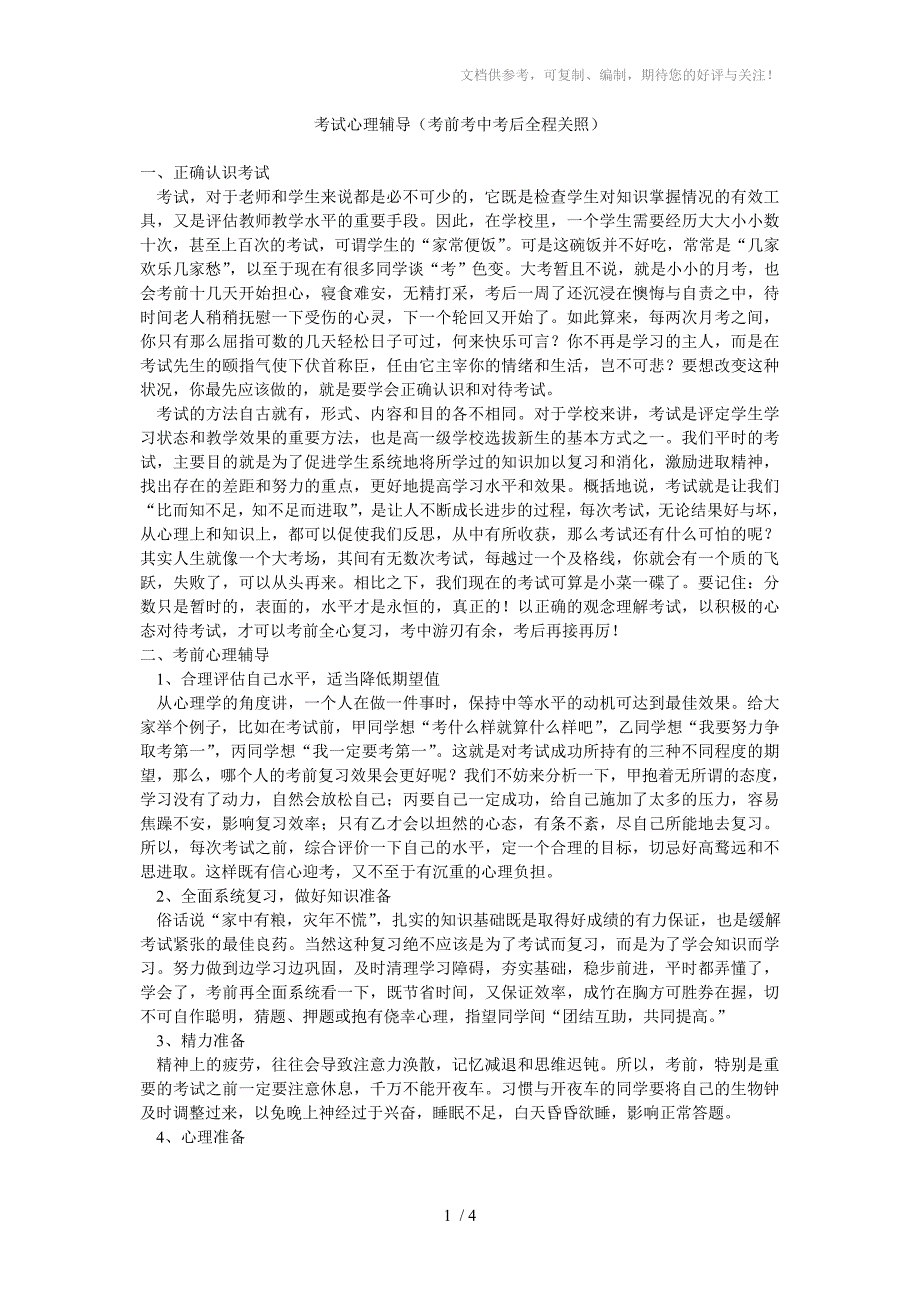 考试心理辅导(考前考中考后全程关照)_第1页