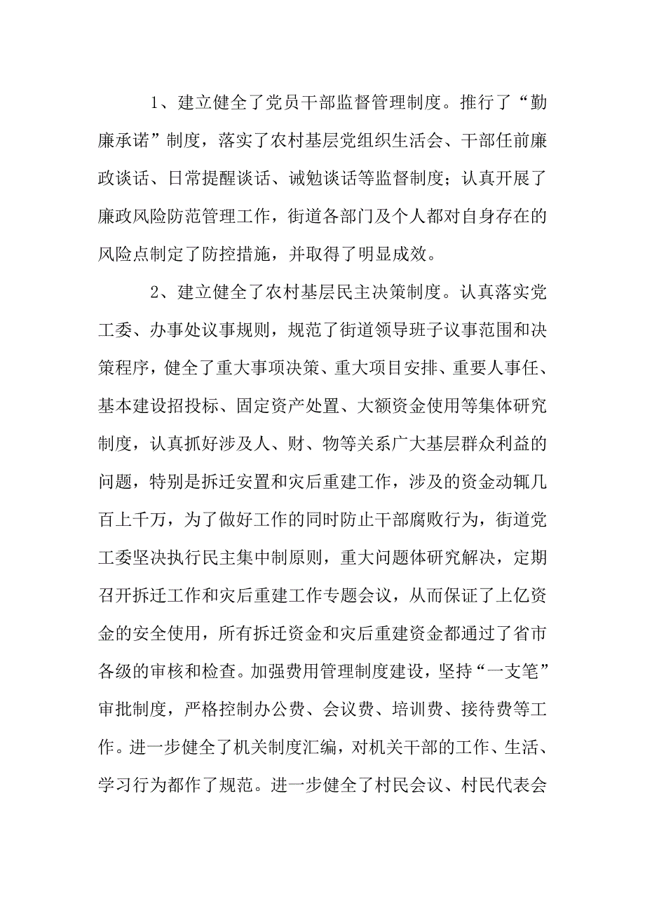 街道办惩防管理小结.doc_第4页