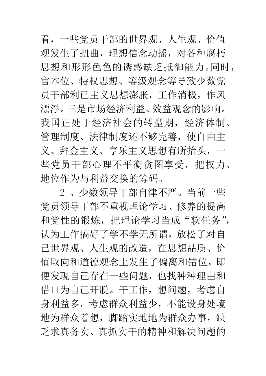 加强和改进干部作风进一步提升干部执行力的调研报告.docx_第4页