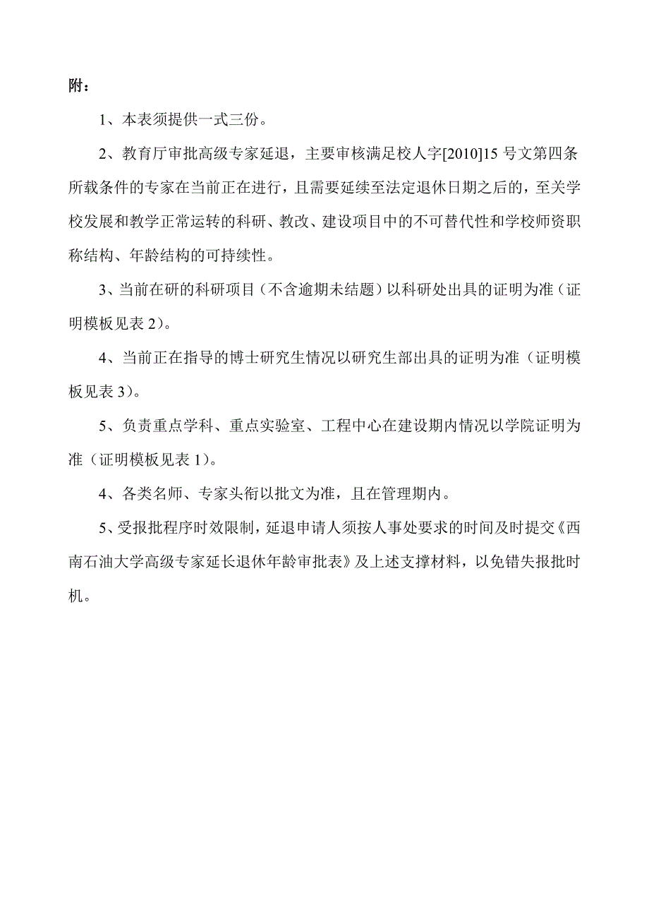 高级专家延长退休年龄审批表.doc_第3页