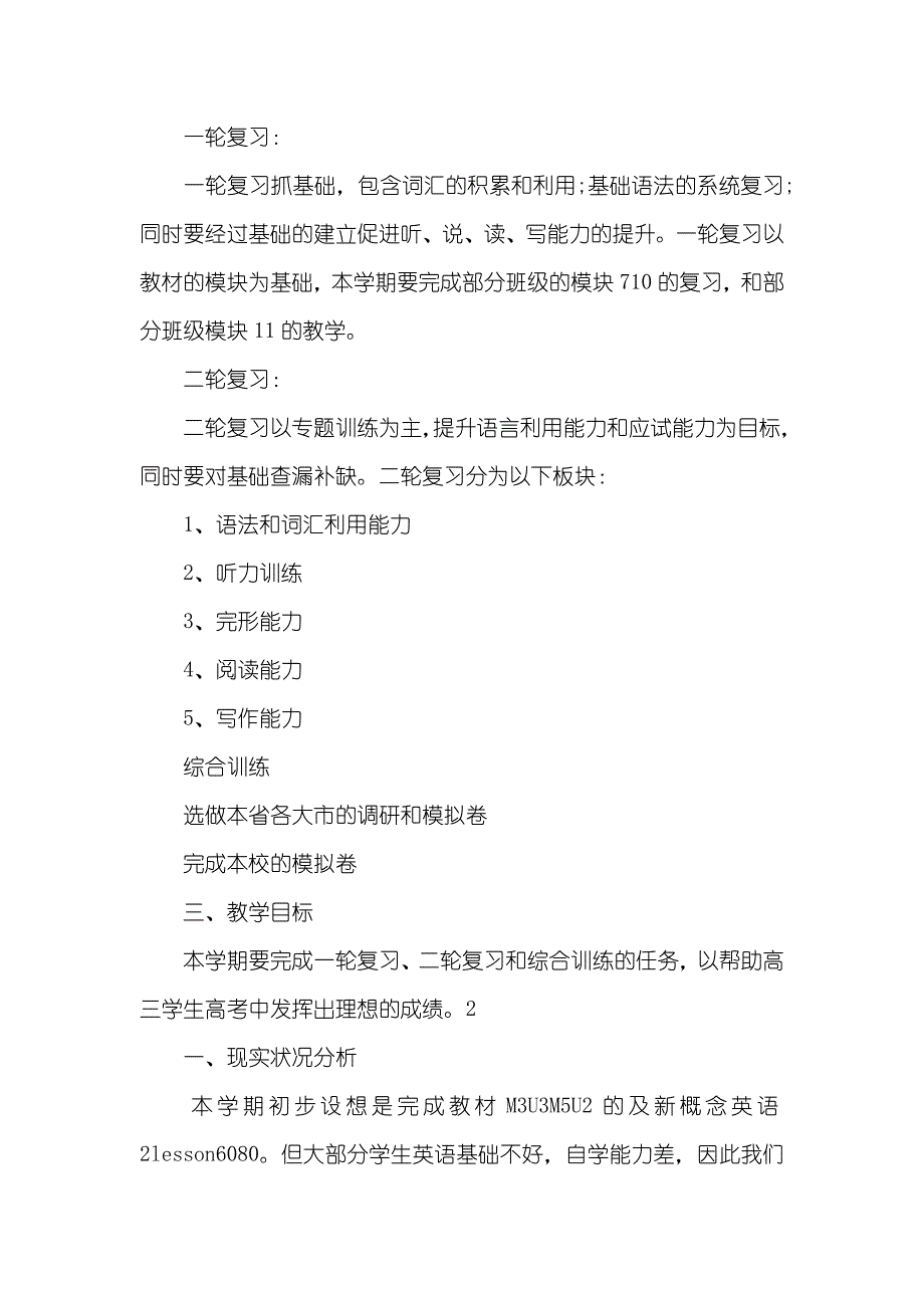 高二英语备课组工作计划_第2页