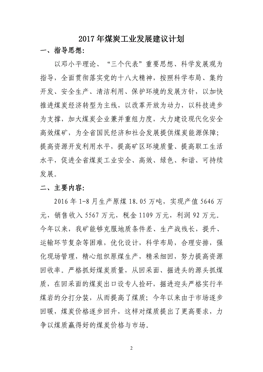 微山昭阳矿2017年煤炭工业发展建议计划_第2页