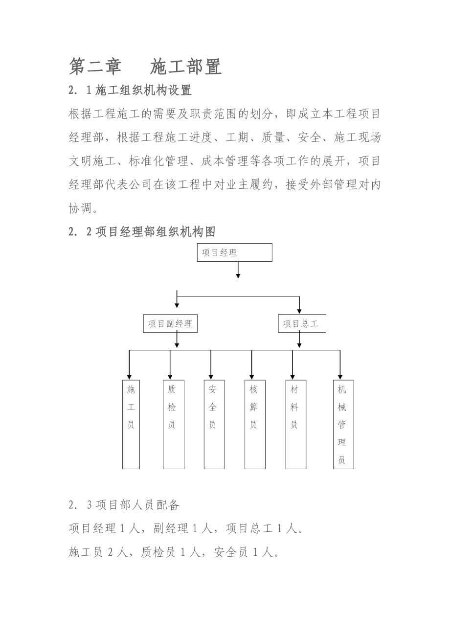 白源学校教学楼项目_第5页