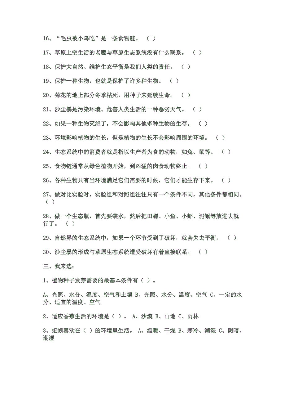 小学科学五年级上册第一单元复习1_第2页