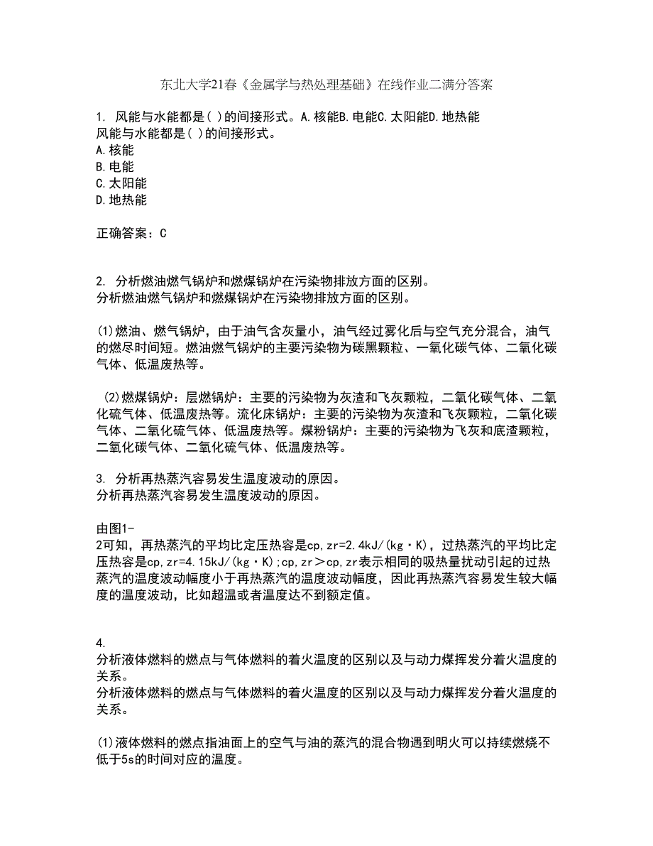 东北大学21春《金属学与热处理基础》在线作业二满分答案_6_第1页