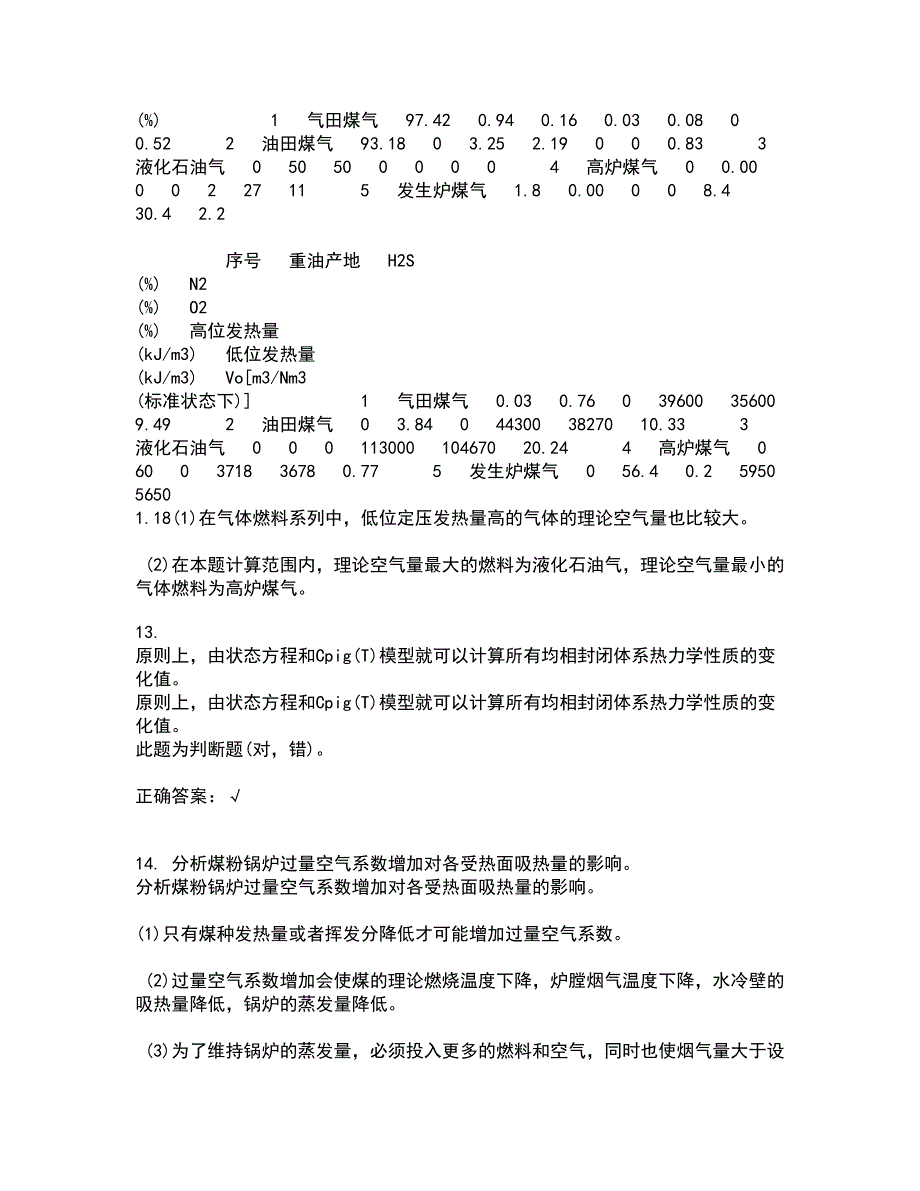 东北大学21春《金属学与热处理基础》在线作业二满分答案_6_第4页