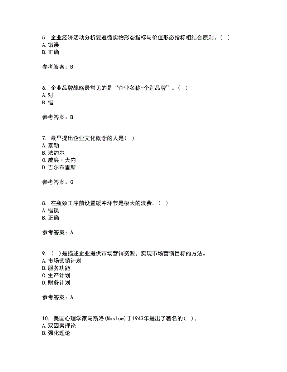 南开大学21春《企业管理概论》在线作业二满分答案44_第2页