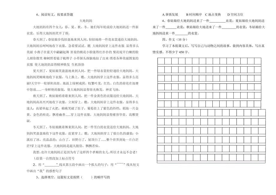 乳山寨五年级第三、五单元专项练习题_第5页