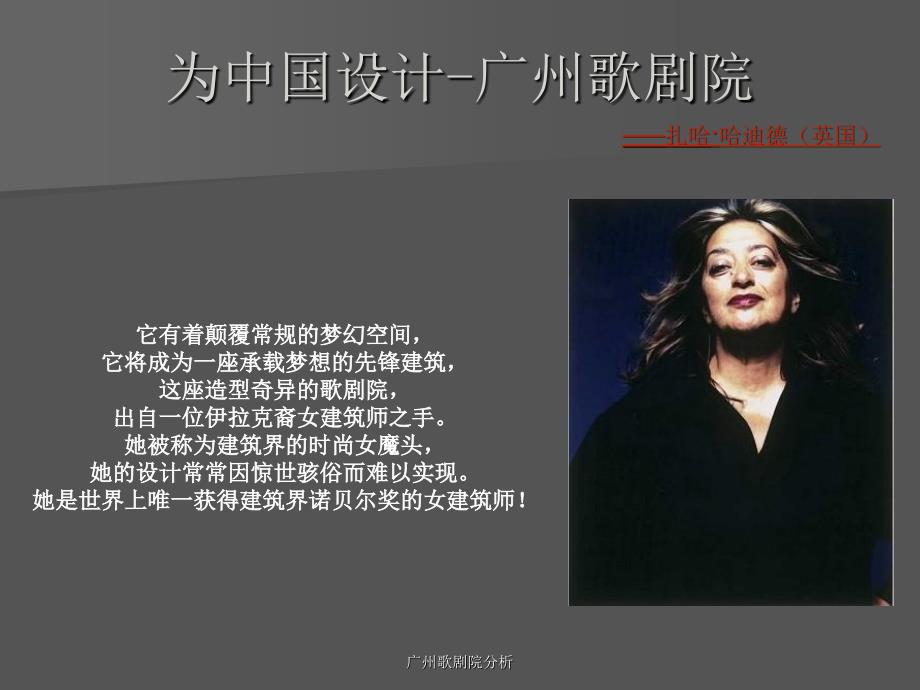 广州歌剧院分析课件_第1页
