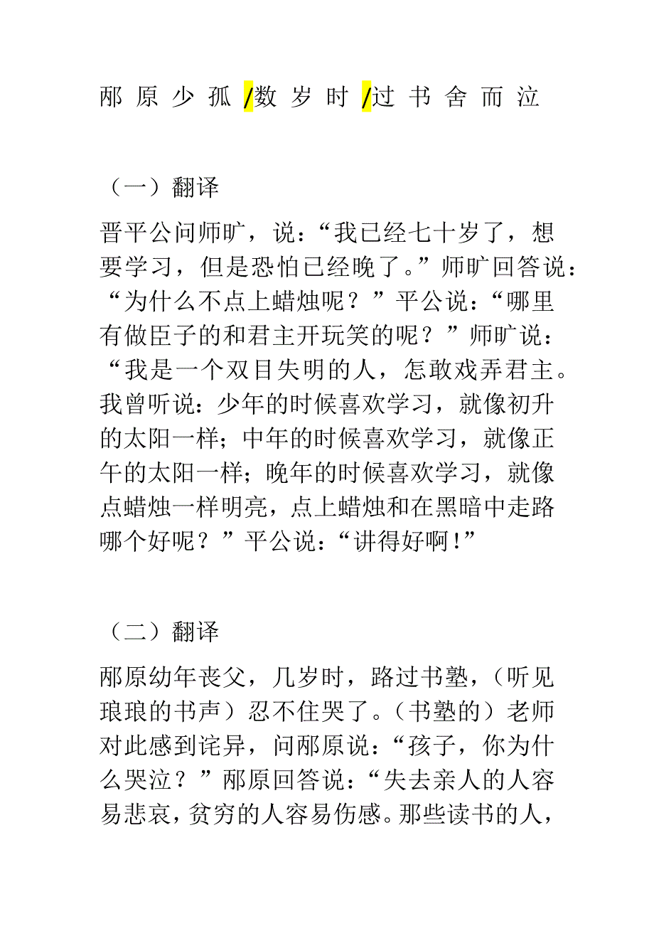 孙权劝学比较阅读答案.docx_第4页