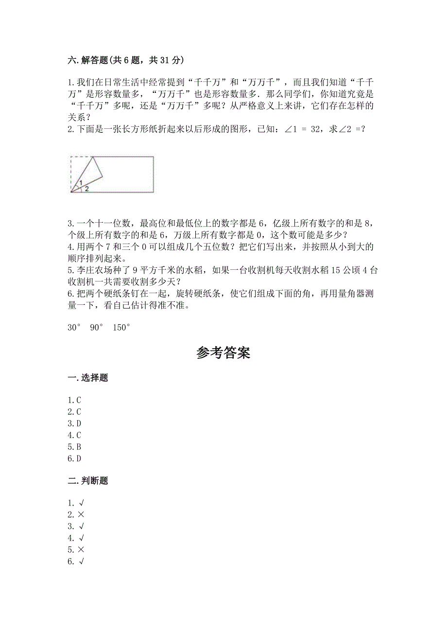 2022人教版四年级上册数学期中测试卷及答案(最新).docx_第3页