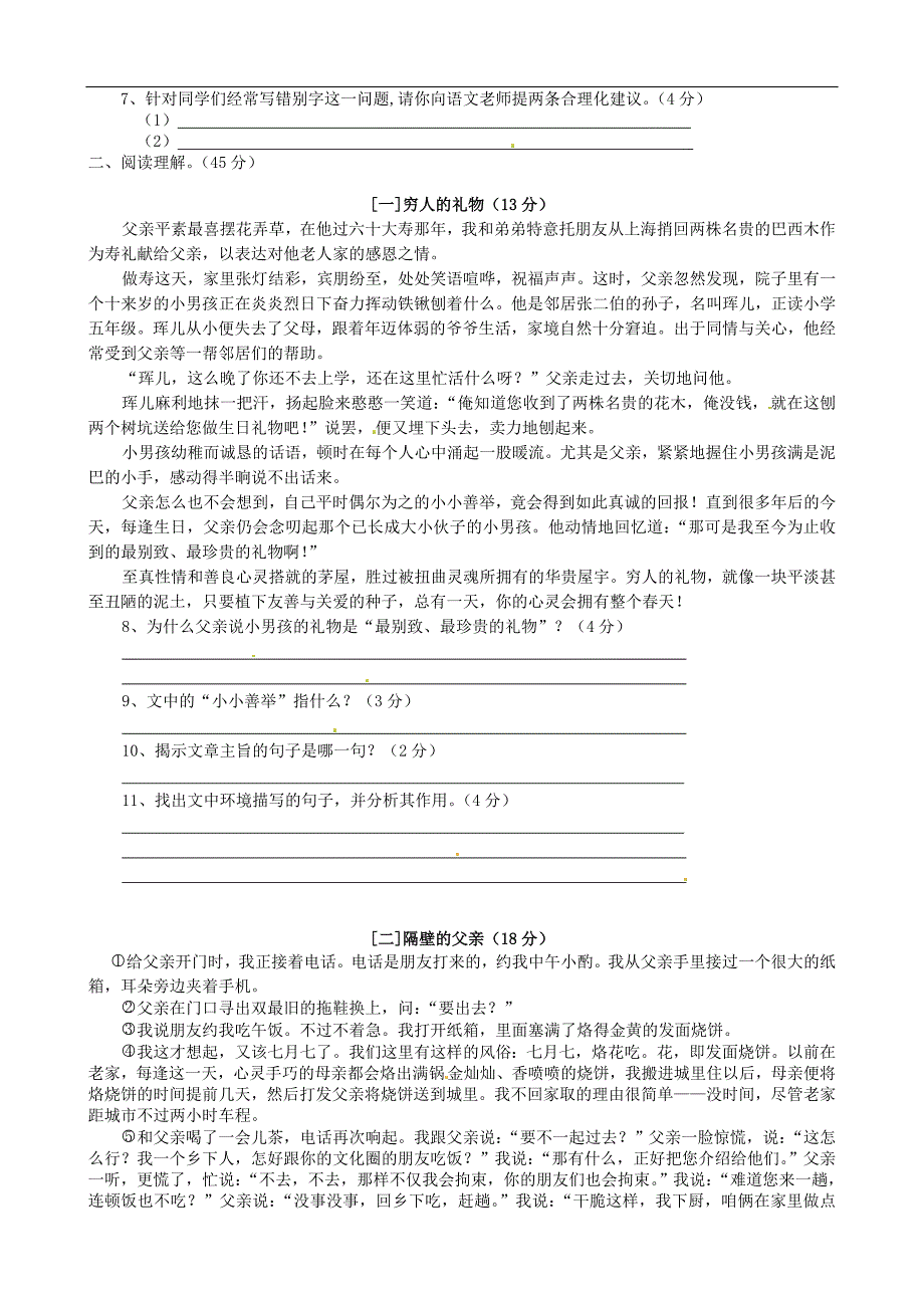 安徽省蚌埠六中2011—2012学年七年级语文第一学期阶段检测试题.doc_第3页