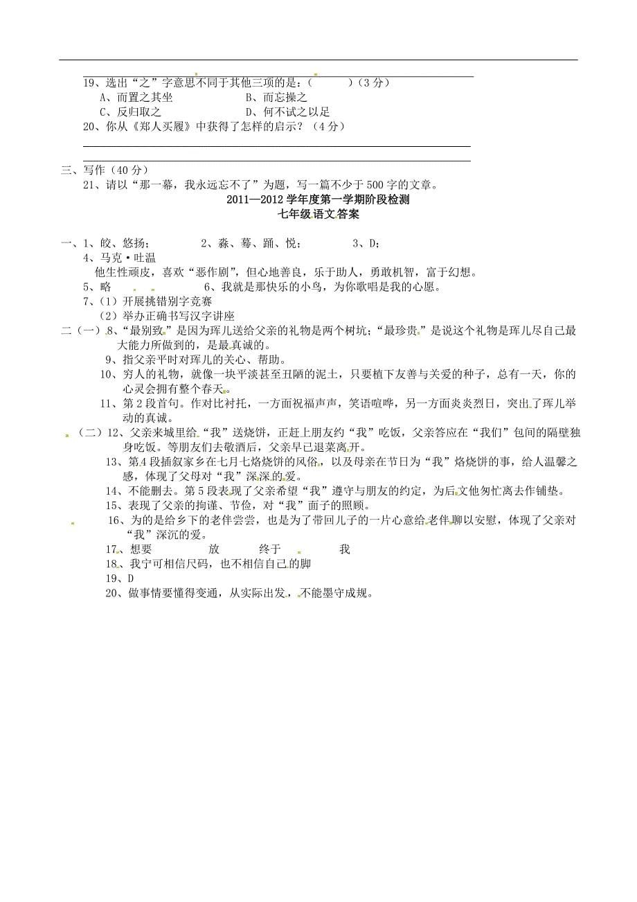 安徽省蚌埠六中2011—2012学年七年级语文第一学期阶段检测试题.doc_第5页