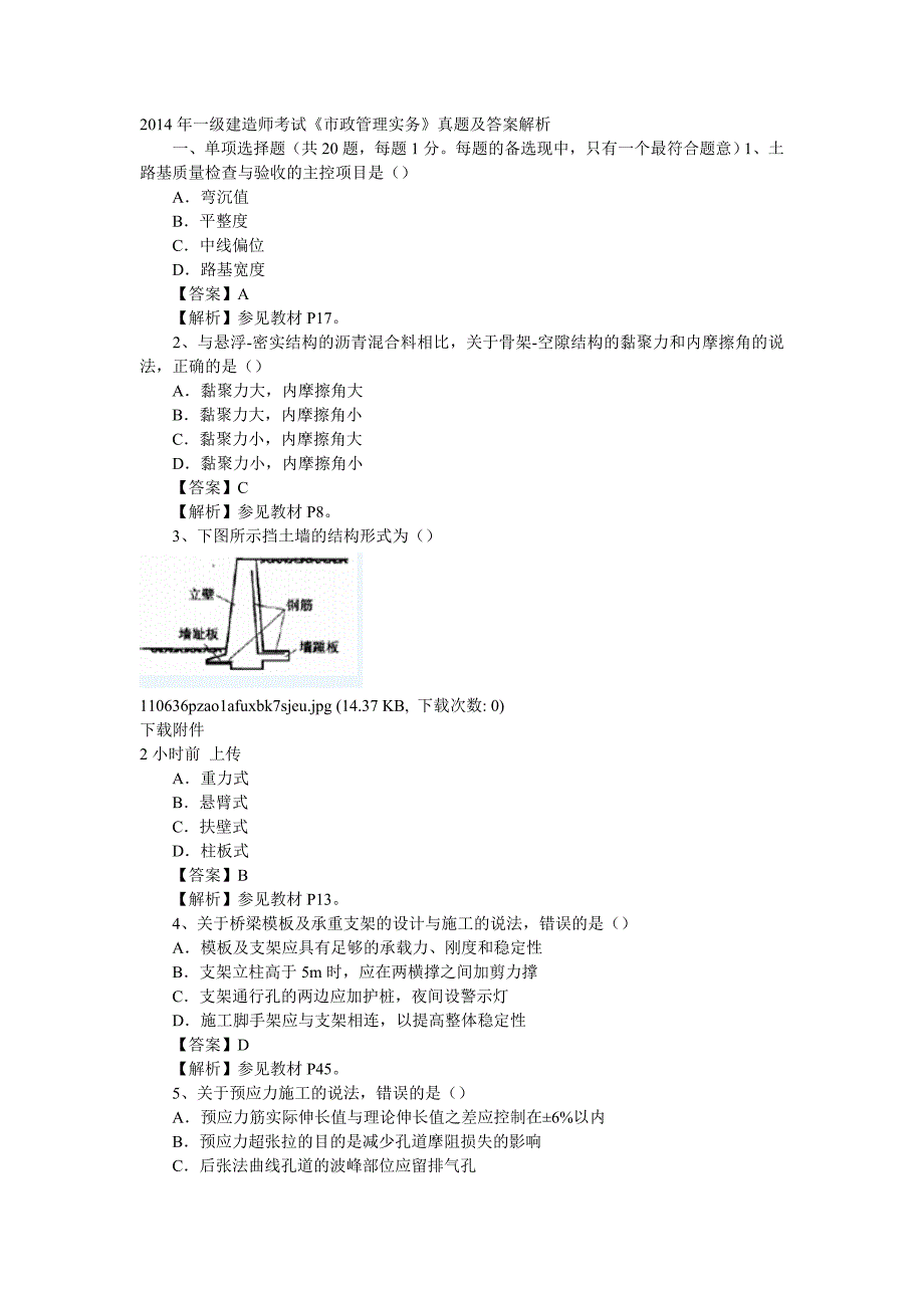 2014年市政答案.doc_第1页