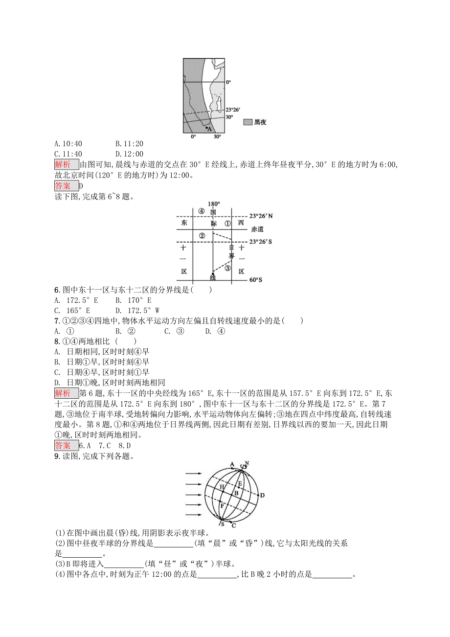 高中地理第一章行星地球132昼夜交替和时差沿地表水平运动物体的偏移同步练习新人教版必修1_第3页