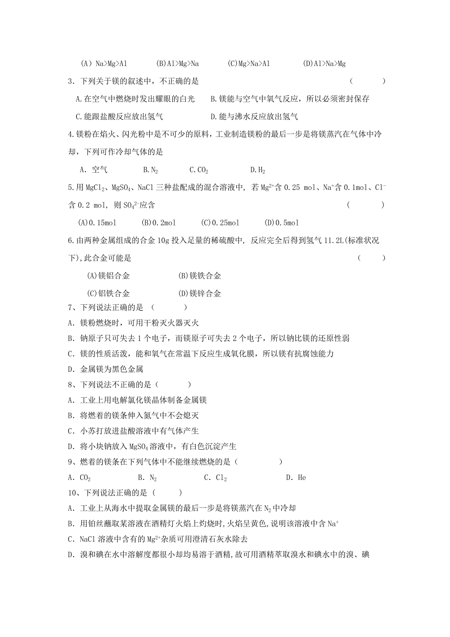 江苏省东台市高中化学 专题二 从海水中获得的化学物质 课时10 镁的提取及应用导学案苏教版必修1_第3页