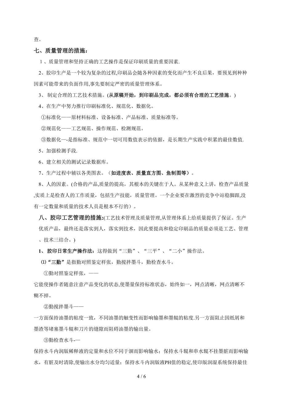 第四十五课 产品质量控制_第4页