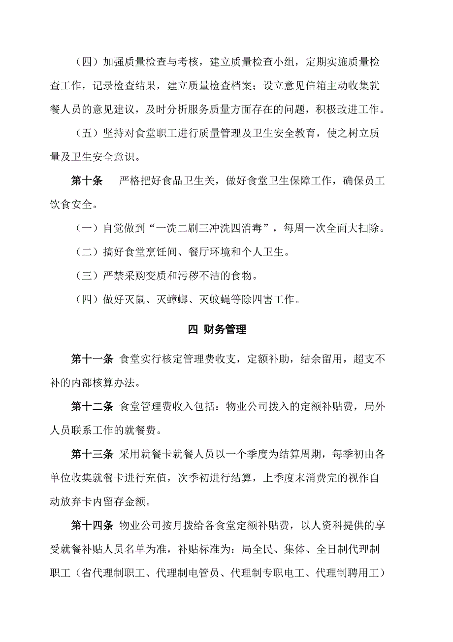 职工食堂管理办法.doc_第3页