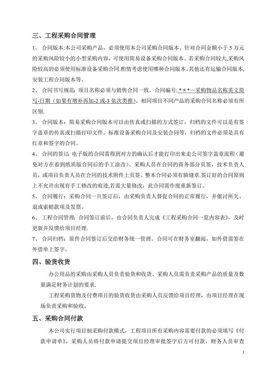 工程公司采购部管理制度_第3页